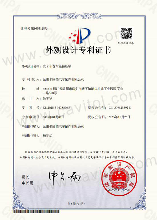 Certificate for Design Patent
